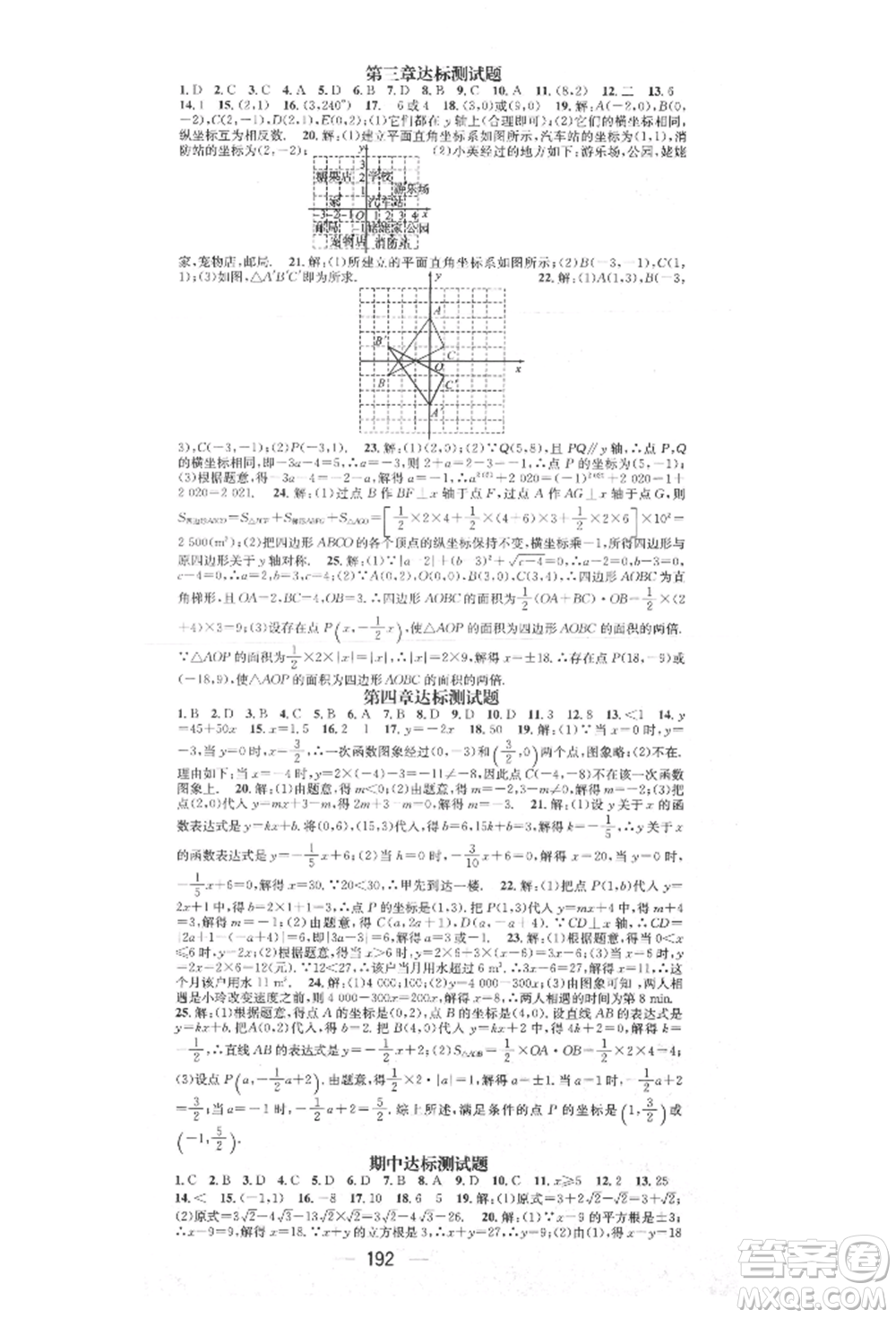 陽(yáng)光出版社2021精英新課堂八年級(jí)數(shù)學(xué)上冊(cè)北師大版參考答案