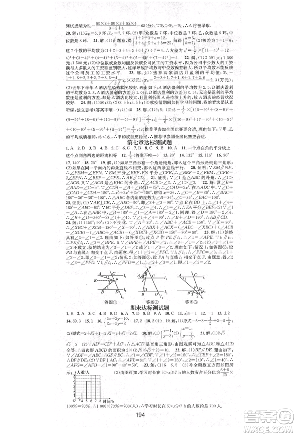 陽(yáng)光出版社2021精英新課堂八年級(jí)數(shù)學(xué)上冊(cè)北師大版參考答案