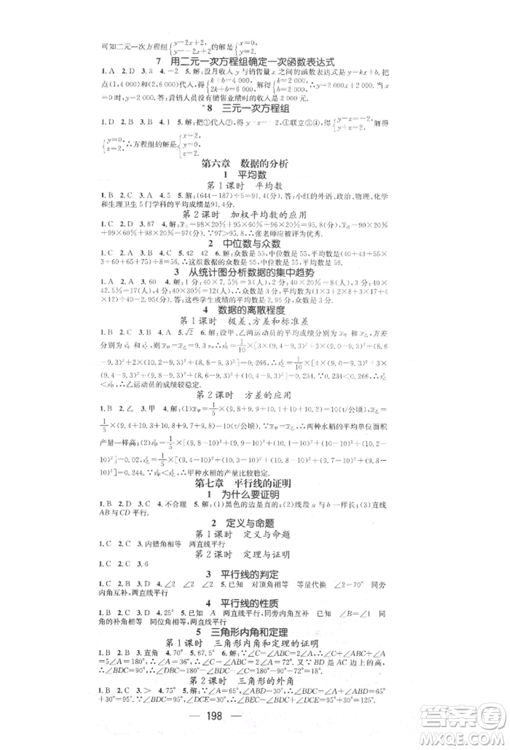 陽(yáng)光出版社2021精英新課堂八年級(jí)數(shù)學(xué)上冊(cè)北師大版參考答案