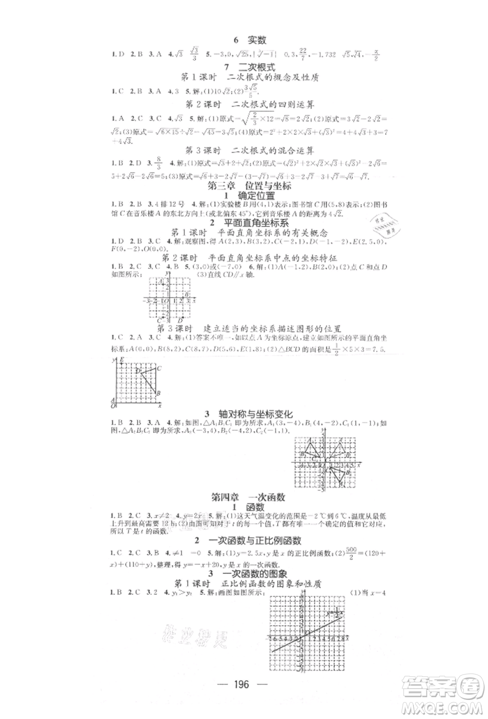 陽(yáng)光出版社2021精英新課堂八年級(jí)數(shù)學(xué)上冊(cè)北師大版參考答案