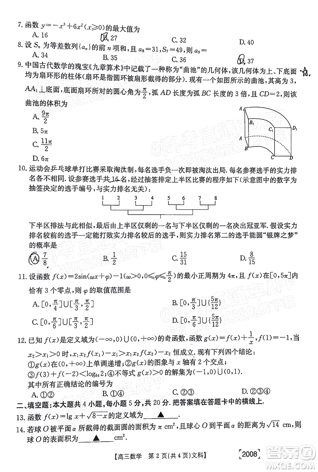 2022屆西南四省金太陽高三11月聯(lián)考文科數學試題及答案