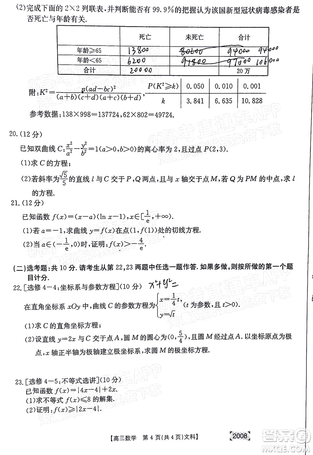 2022屆西南四省金太陽高三11月聯(lián)考文科數學試題及答案