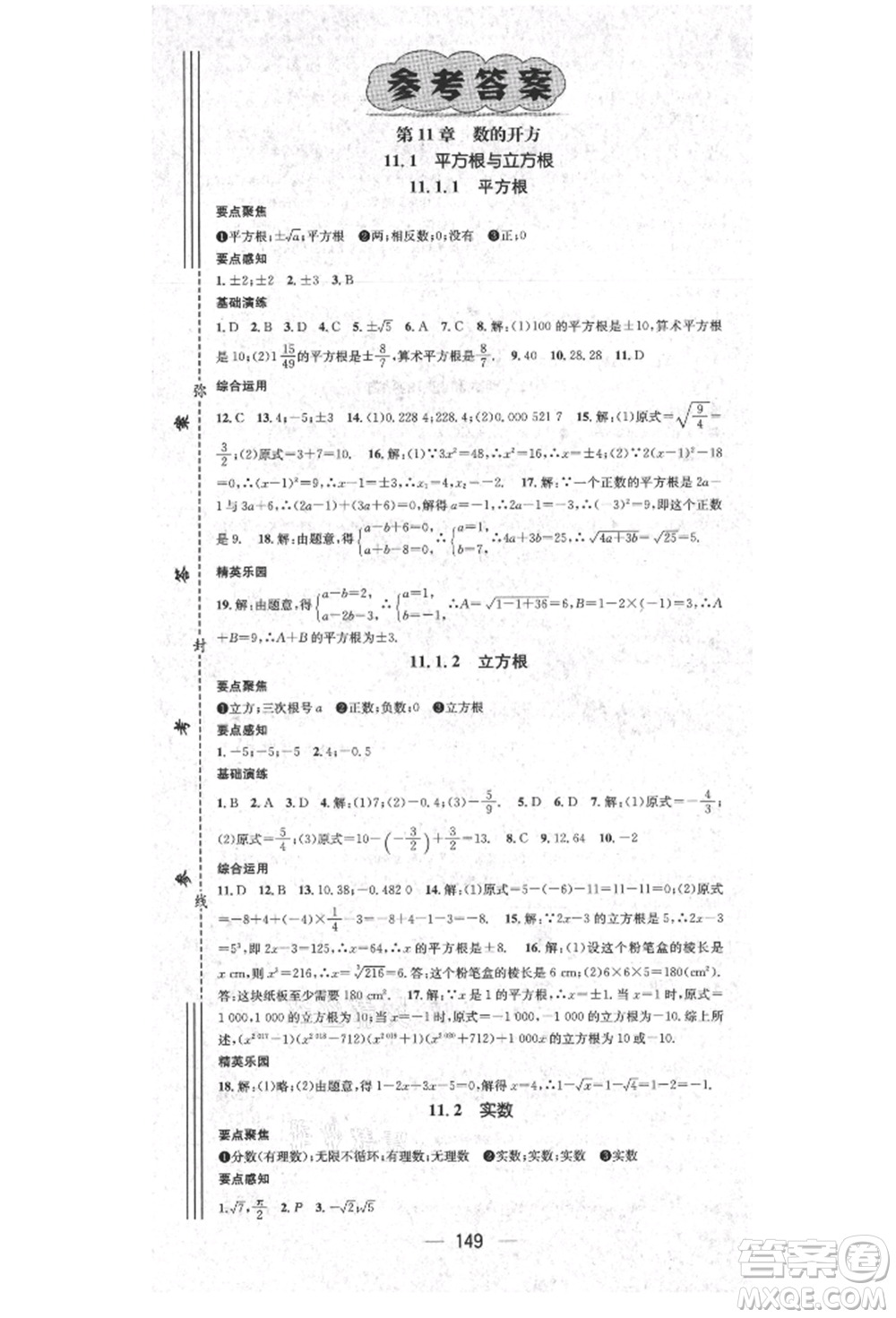 陽光出版社2021精英新課堂八年級(jí)數(shù)學(xué)上冊(cè)華師大版參考答案