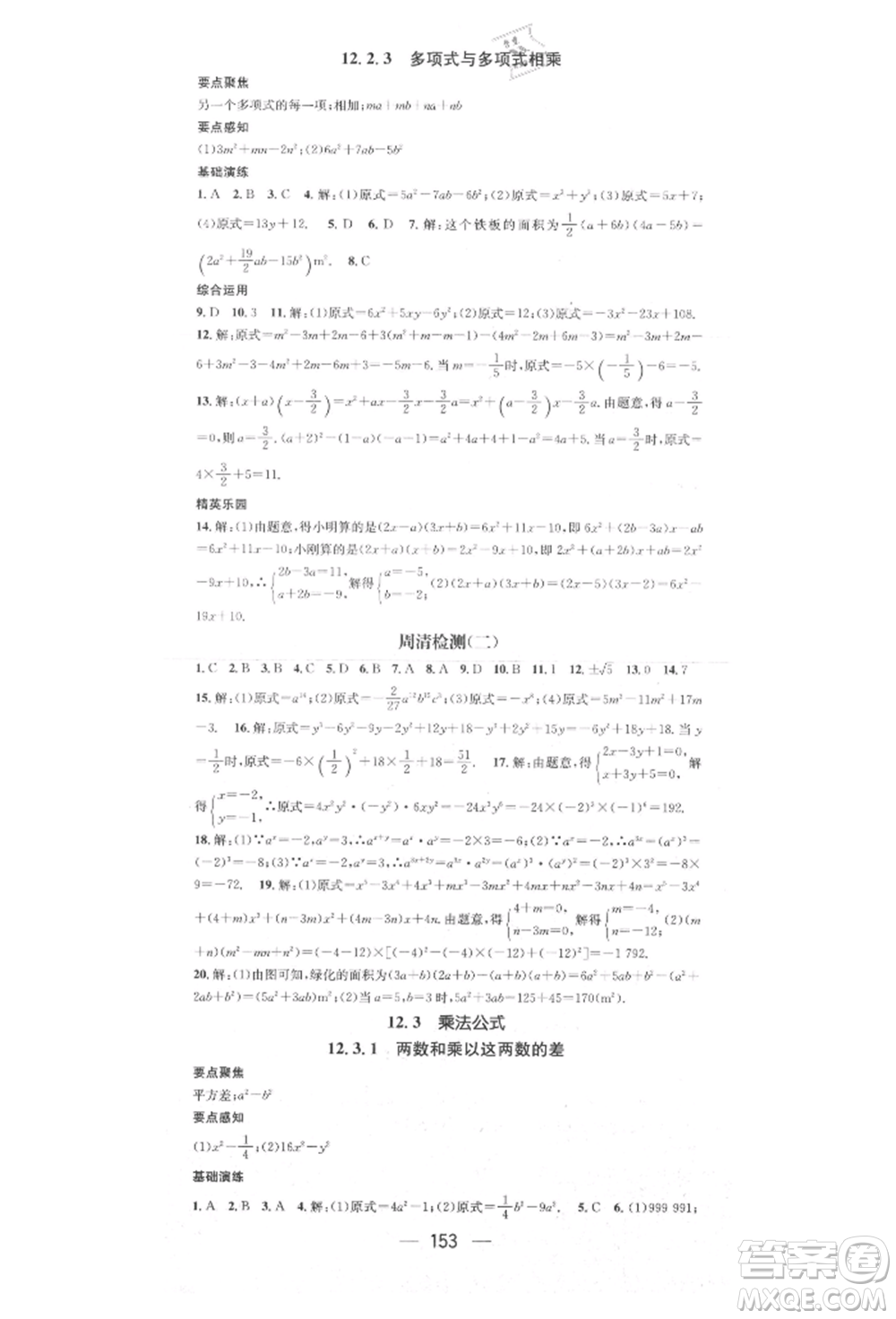 陽光出版社2021精英新課堂八年級(jí)數(shù)學(xué)上冊(cè)華師大版參考答案