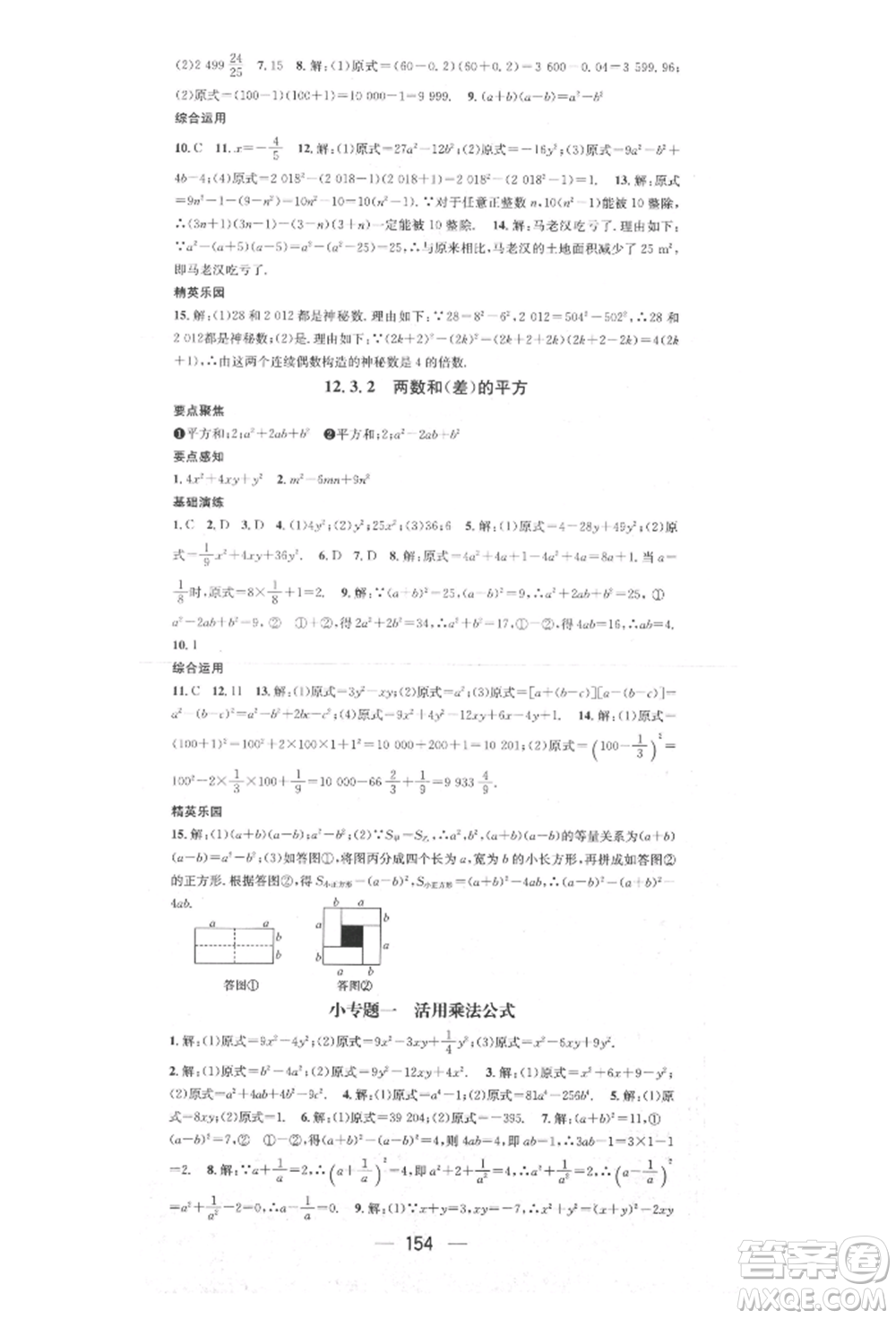 陽光出版社2021精英新課堂八年級(jí)數(shù)學(xué)上冊(cè)華師大版參考答案