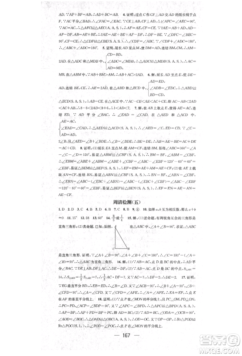 陽光出版社2021精英新課堂八年級(jí)數(shù)學(xué)上冊(cè)華師大版參考答案