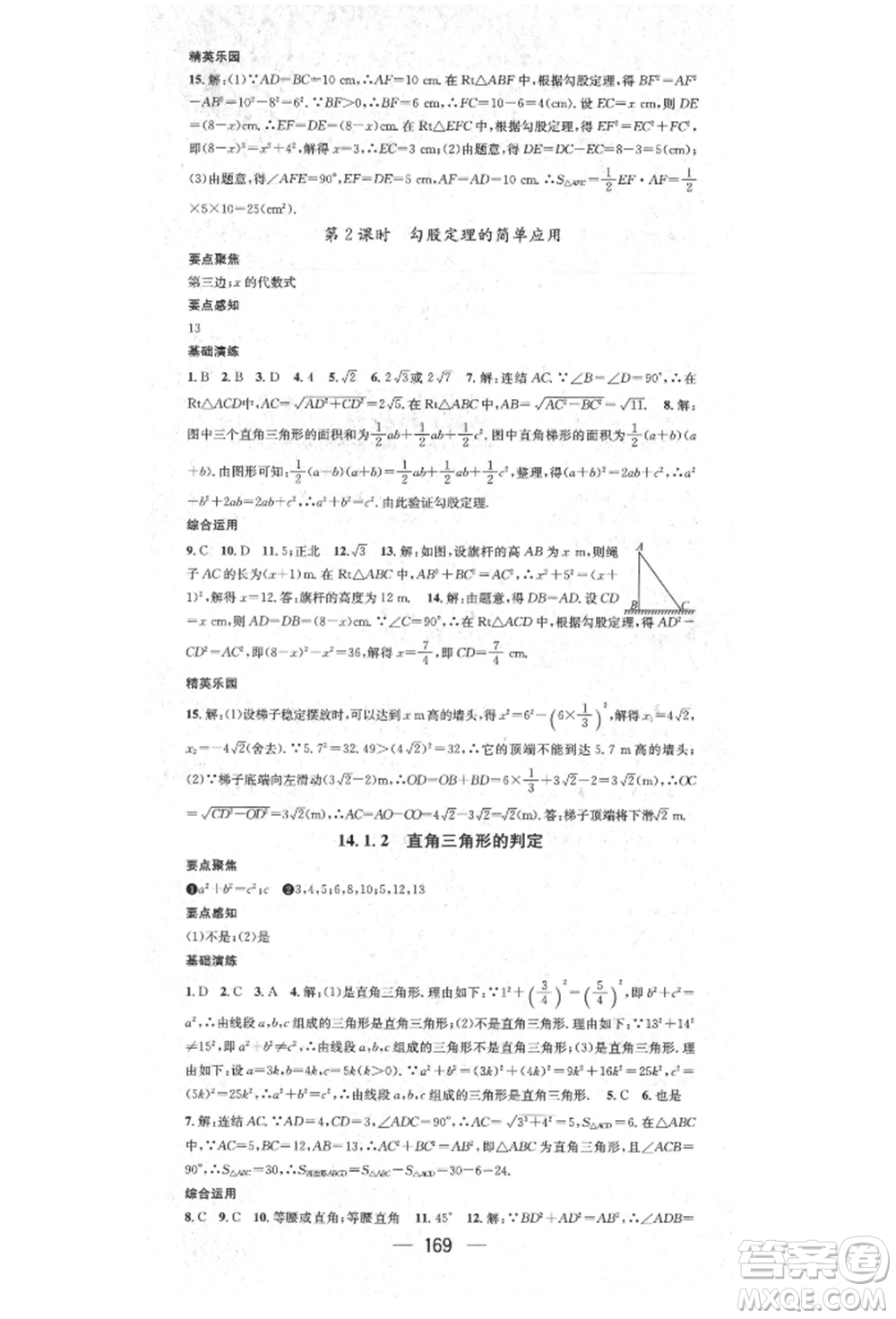 陽光出版社2021精英新課堂八年級(jí)數(shù)學(xué)上冊(cè)華師大版參考答案