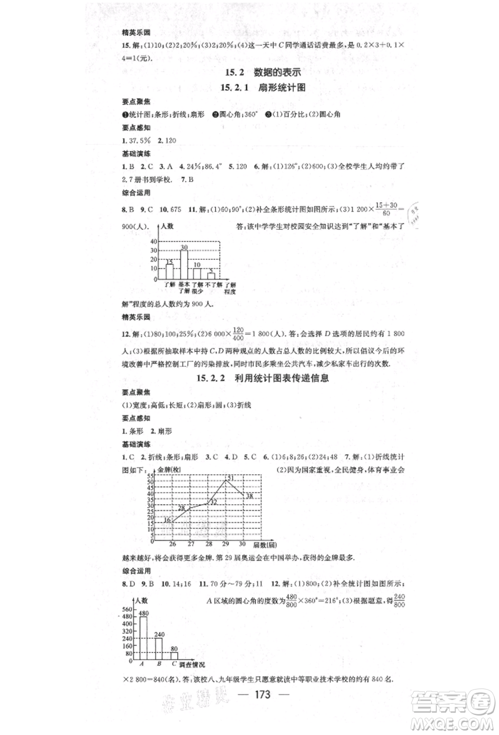 陽光出版社2021精英新課堂八年級(jí)數(shù)學(xué)上冊(cè)華師大版參考答案