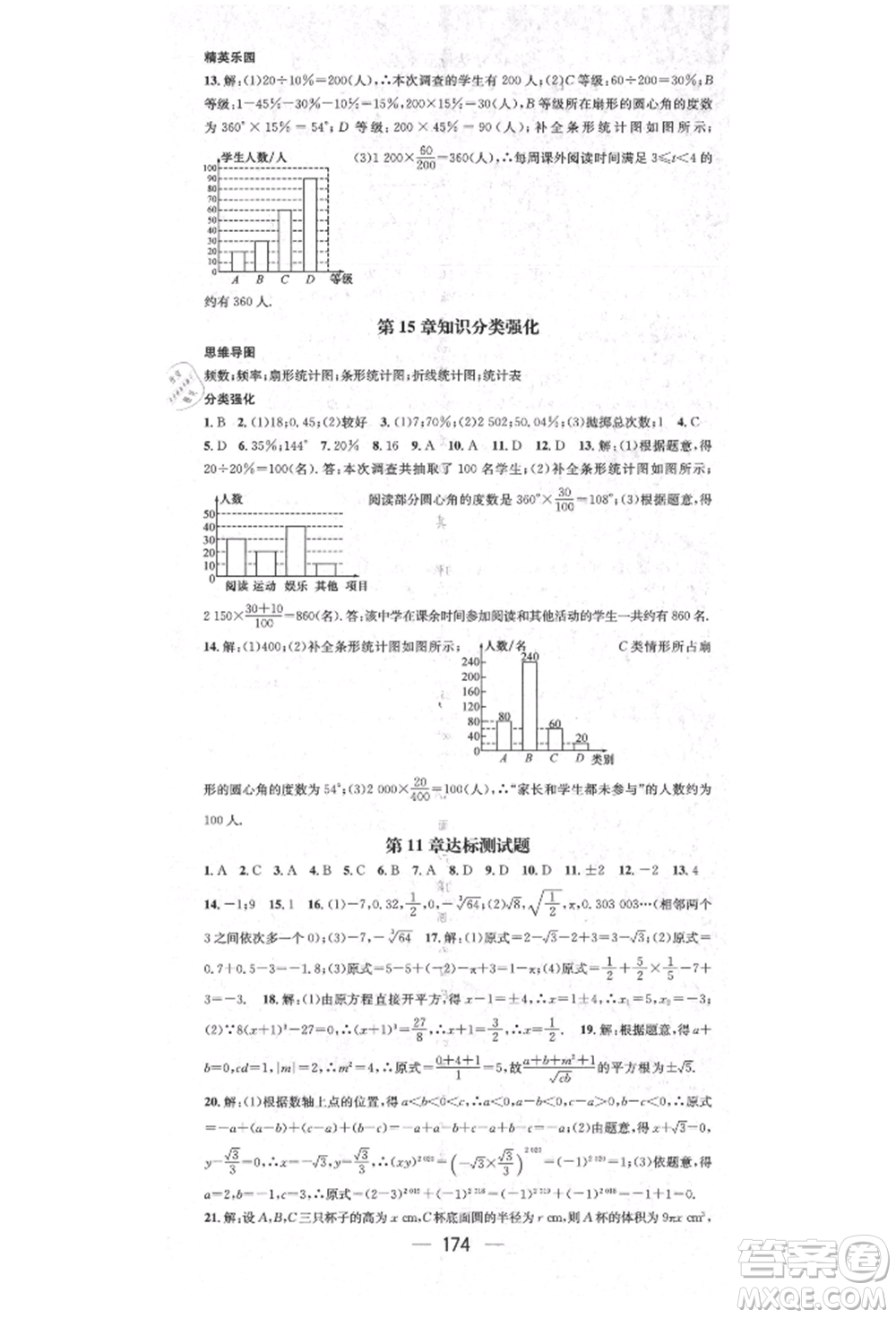 陽光出版社2021精英新課堂八年級(jí)數(shù)學(xué)上冊(cè)華師大版參考答案