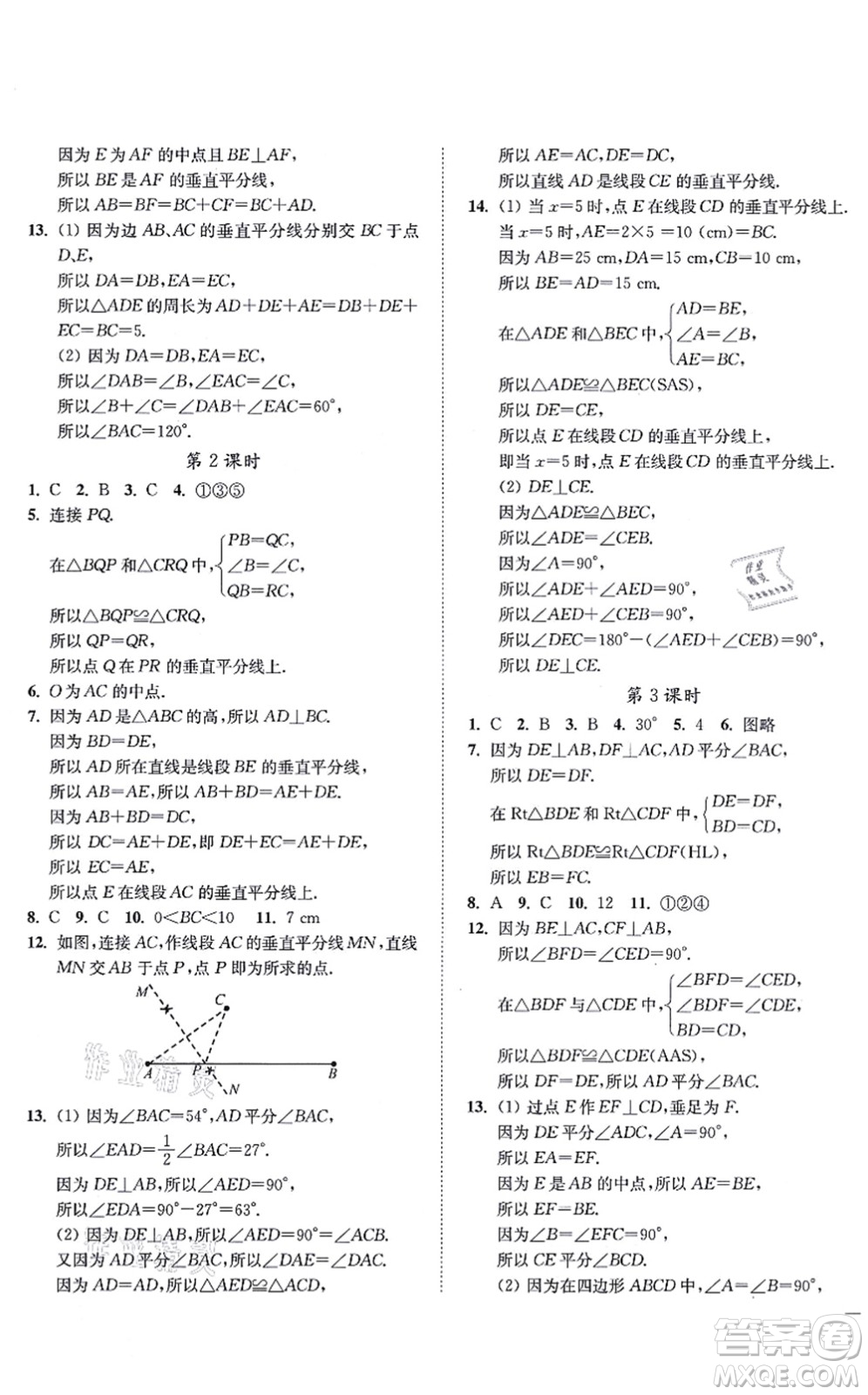 延邊大學(xué)出版社2021學(xué)霸作業(yè)本八年級(jí)數(shù)學(xué)上冊(cè)蘇科版答案