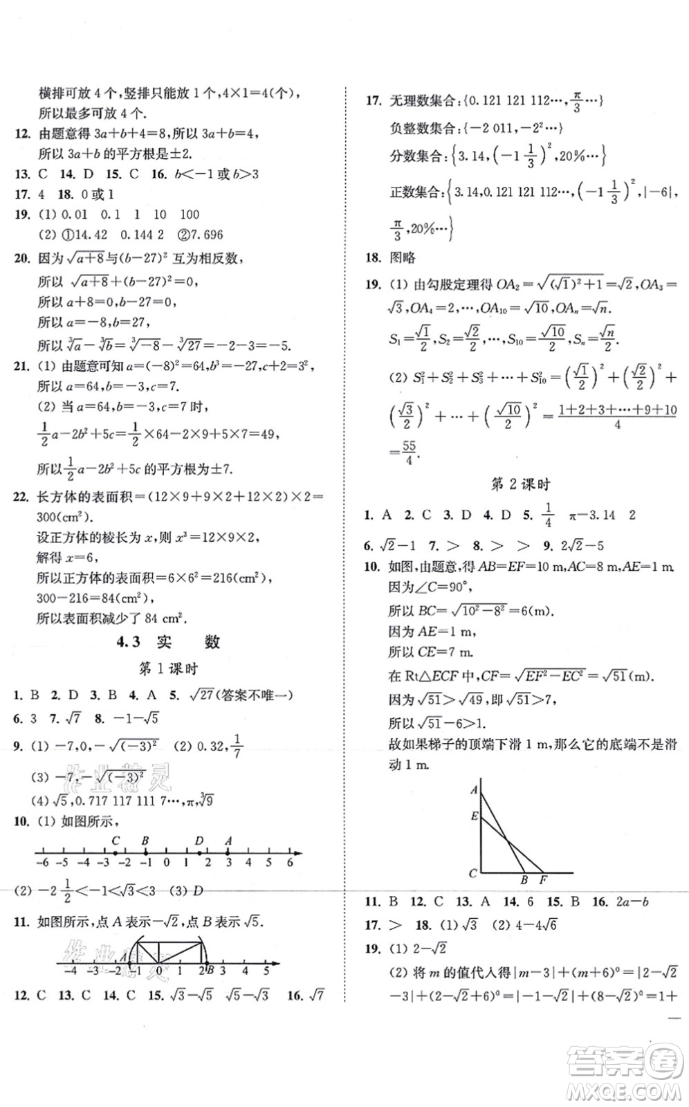 延邊大學(xué)出版社2021學(xué)霸作業(yè)本八年級(jí)數(shù)學(xué)上冊(cè)蘇科版答案