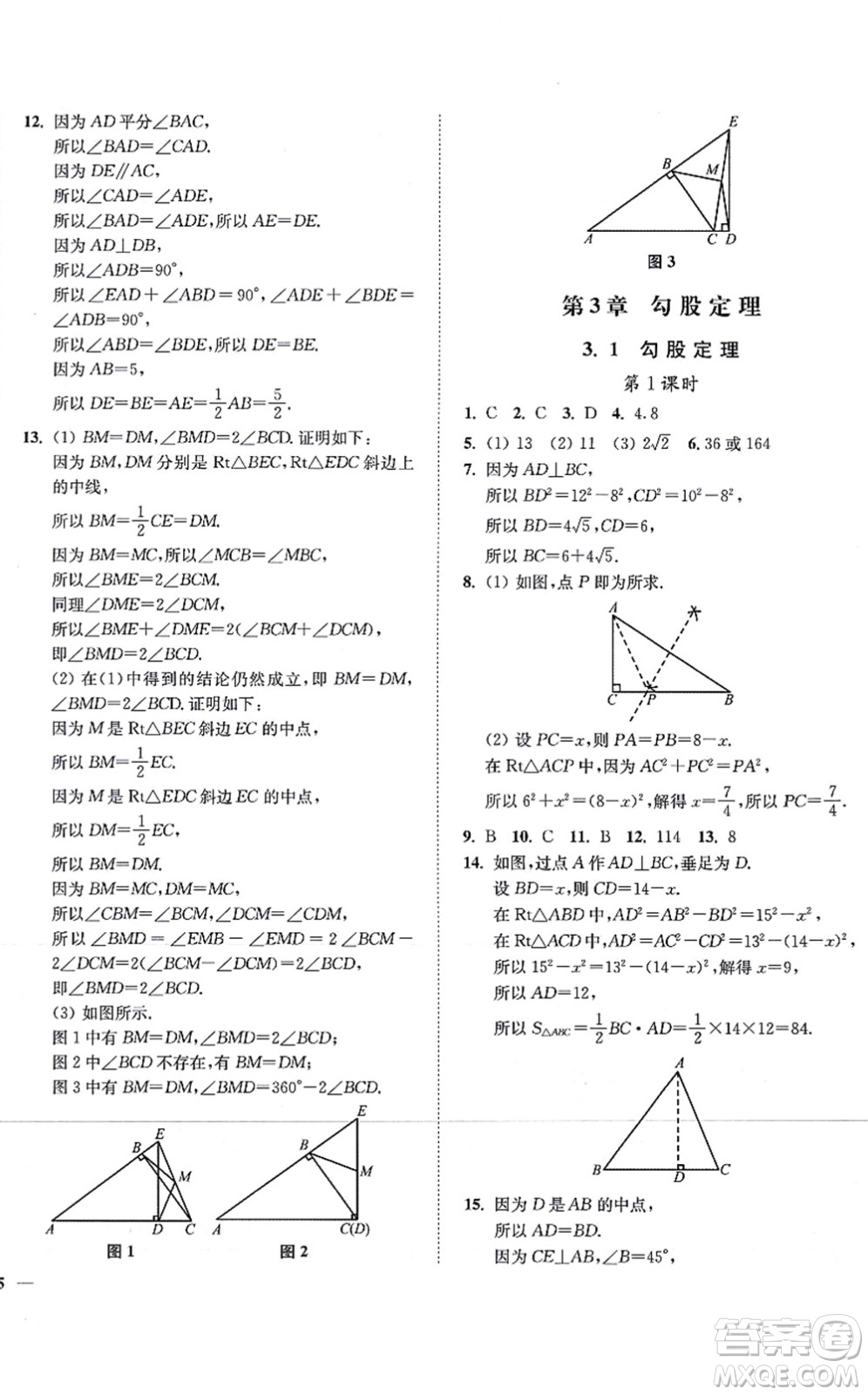 延邊大學(xué)出版社2021學(xué)霸作業(yè)本八年級(jí)數(shù)學(xué)上冊(cè)蘇科版答案