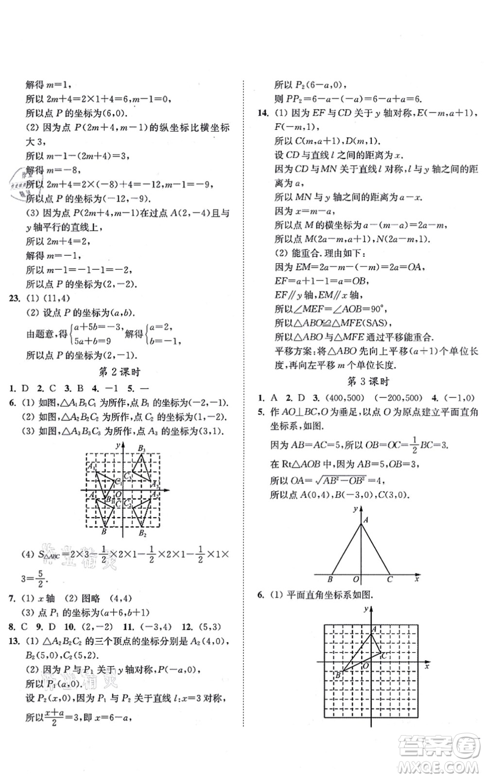 延邊大學(xué)出版社2021學(xué)霸作業(yè)本八年級(jí)數(shù)學(xué)上冊(cè)蘇科版答案