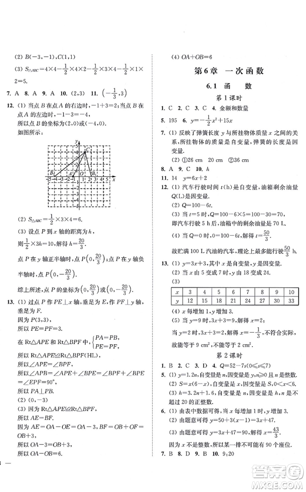 延邊大學(xué)出版社2021學(xué)霸作業(yè)本八年級(jí)數(shù)學(xué)上冊(cè)蘇科版答案