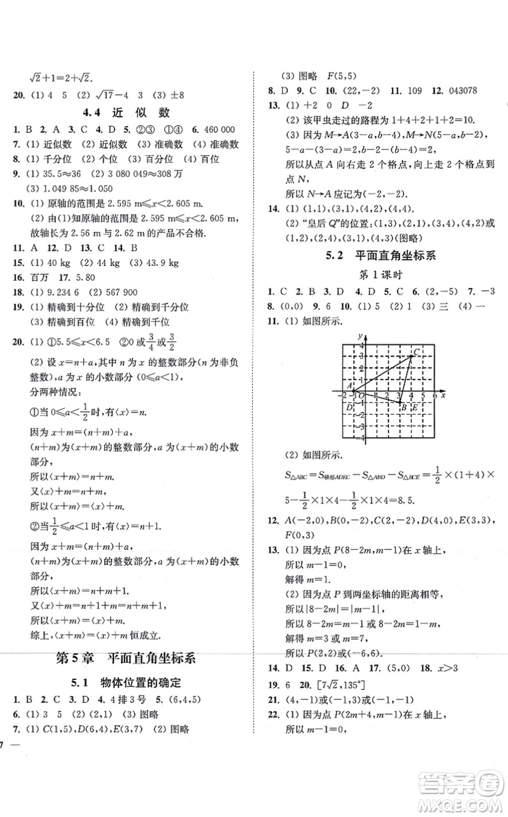 延邊大學(xué)出版社2021學(xué)霸作業(yè)本八年級(jí)數(shù)學(xué)上冊(cè)蘇科版答案