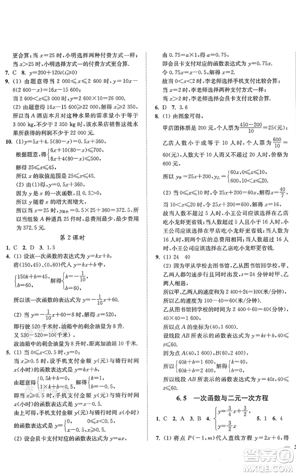 延邊大學(xué)出版社2021學(xué)霸作業(yè)本八年級(jí)數(shù)學(xué)上冊(cè)蘇科版答案