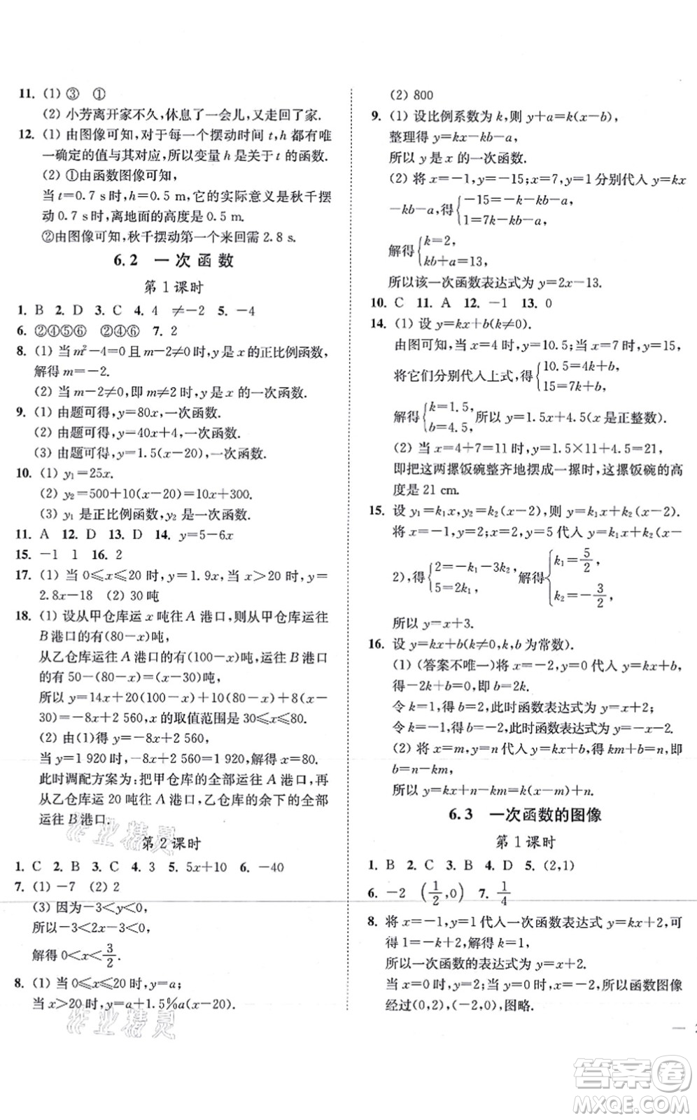 延邊大學(xué)出版社2021學(xué)霸作業(yè)本八年級(jí)數(shù)學(xué)上冊(cè)蘇科版答案