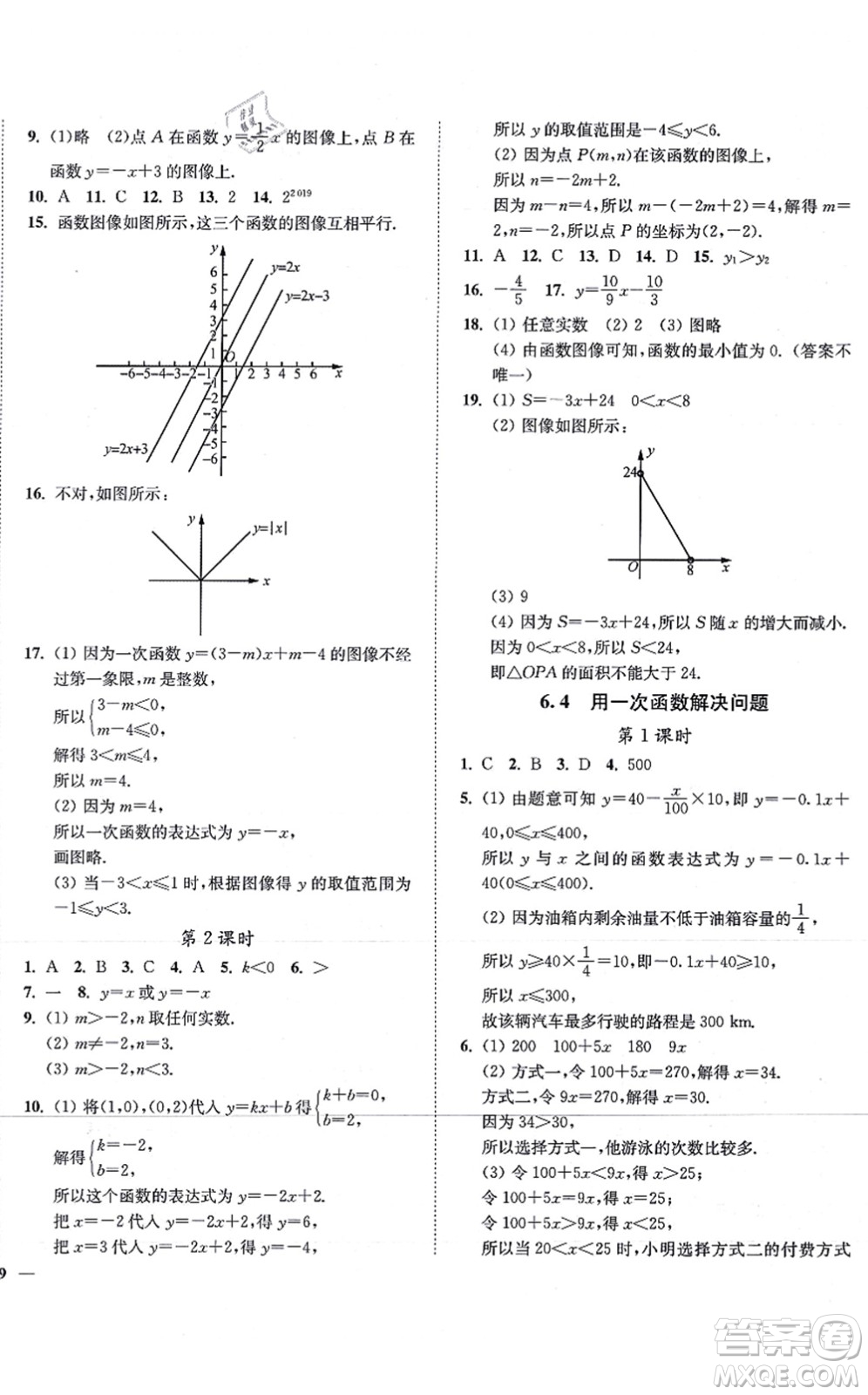 延邊大學(xué)出版社2021學(xué)霸作業(yè)本八年級(jí)數(shù)學(xué)上冊(cè)蘇科版答案