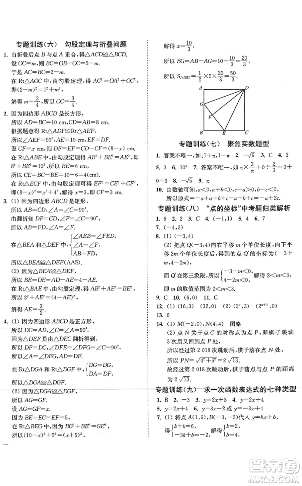 延邊大學(xué)出版社2021學(xué)霸作業(yè)本八年級(jí)數(shù)學(xué)上冊(cè)蘇科版答案