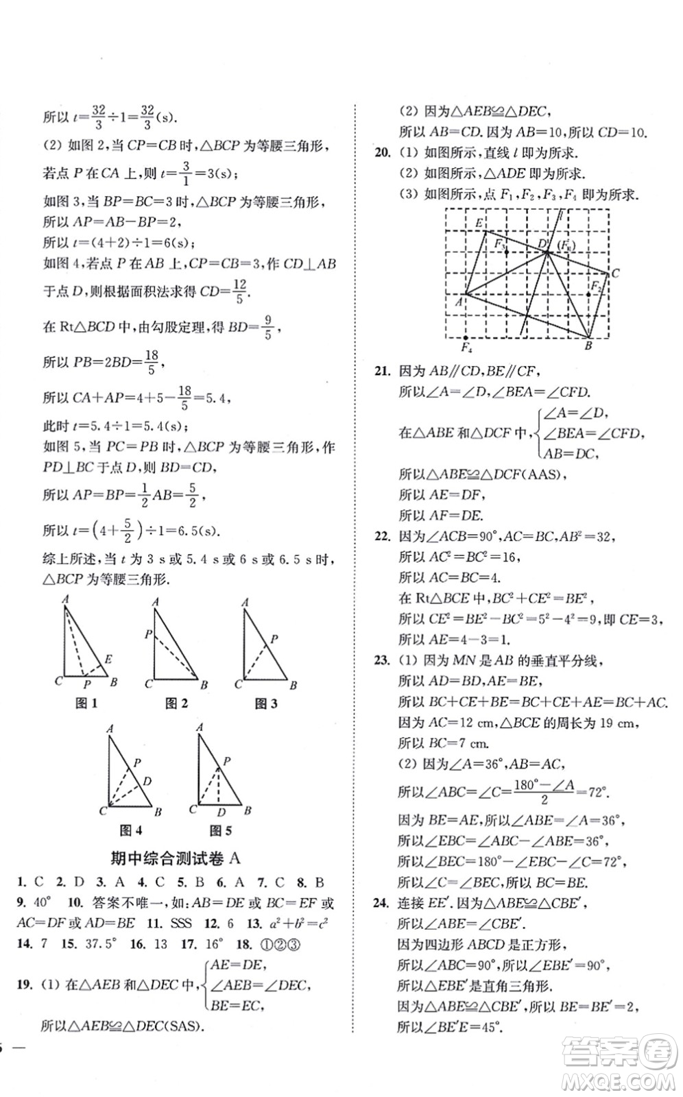 延邊大學(xué)出版社2021學(xué)霸作業(yè)本八年級(jí)數(shù)學(xué)上冊(cè)蘇科版答案