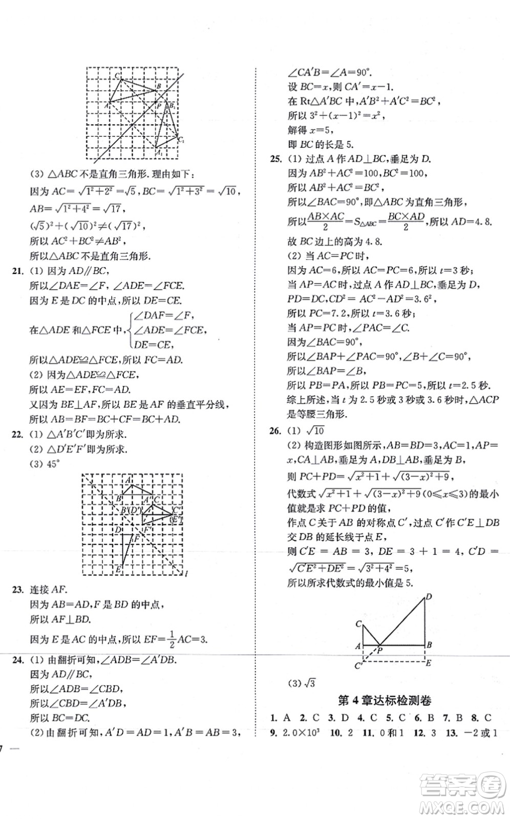 延邊大學(xué)出版社2021學(xué)霸作業(yè)本八年級(jí)數(shù)學(xué)上冊(cè)蘇科版答案