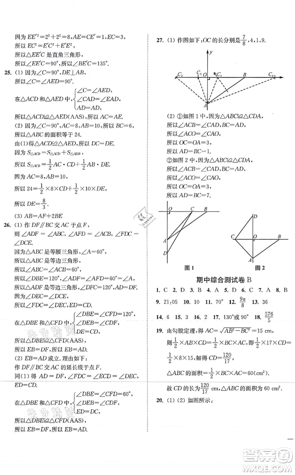 延邊大學(xué)出版社2021學(xué)霸作業(yè)本八年級(jí)數(shù)學(xué)上冊(cè)蘇科版答案