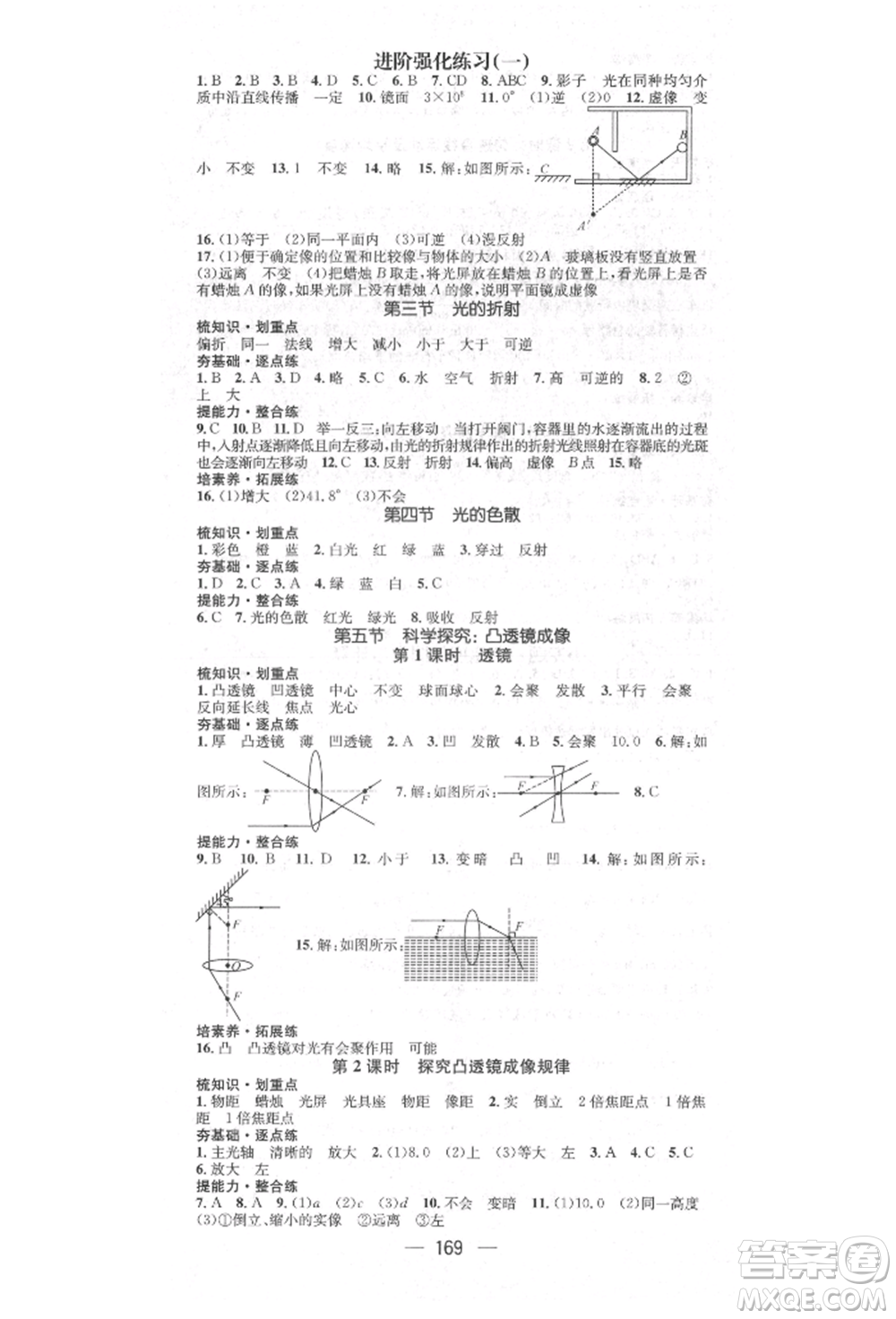 陽光出版社2021精英新課堂八年級物理上冊滬科版遵義專版參考答案