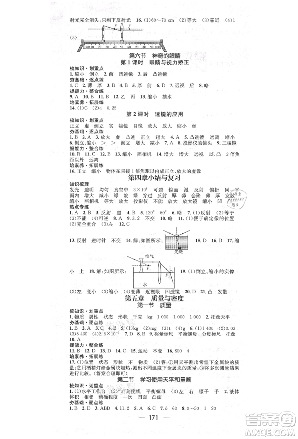 陽光出版社2021精英新課堂八年級物理上冊滬科版遵義專版參考答案