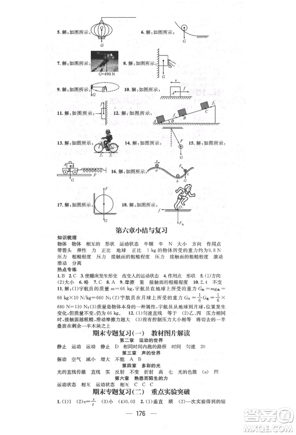 陽光出版社2021精英新課堂八年級物理上冊滬科版遵義專版參考答案