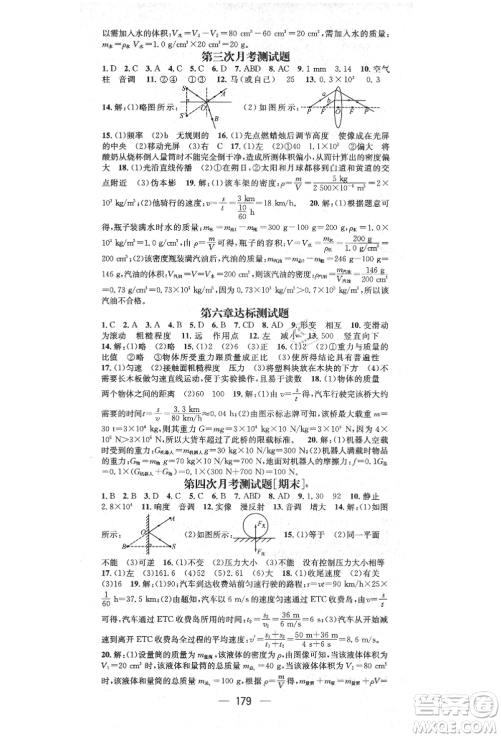 陽光出版社2021精英新課堂八年級物理上冊滬科版遵義專版參考答案