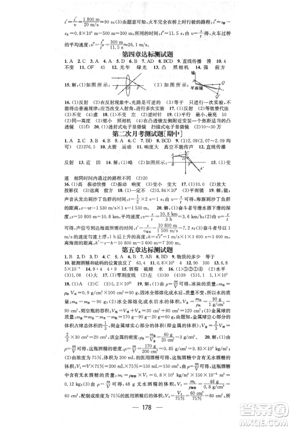 陽光出版社2021精英新課堂八年級物理上冊滬科版遵義專版參考答案