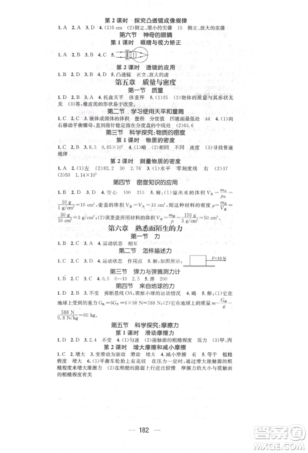 陽光出版社2021精英新課堂八年級物理上冊滬科版遵義專版參考答案