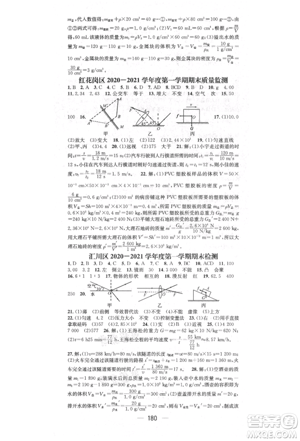 陽光出版社2021精英新課堂八年級物理上冊滬科版遵義專版參考答案