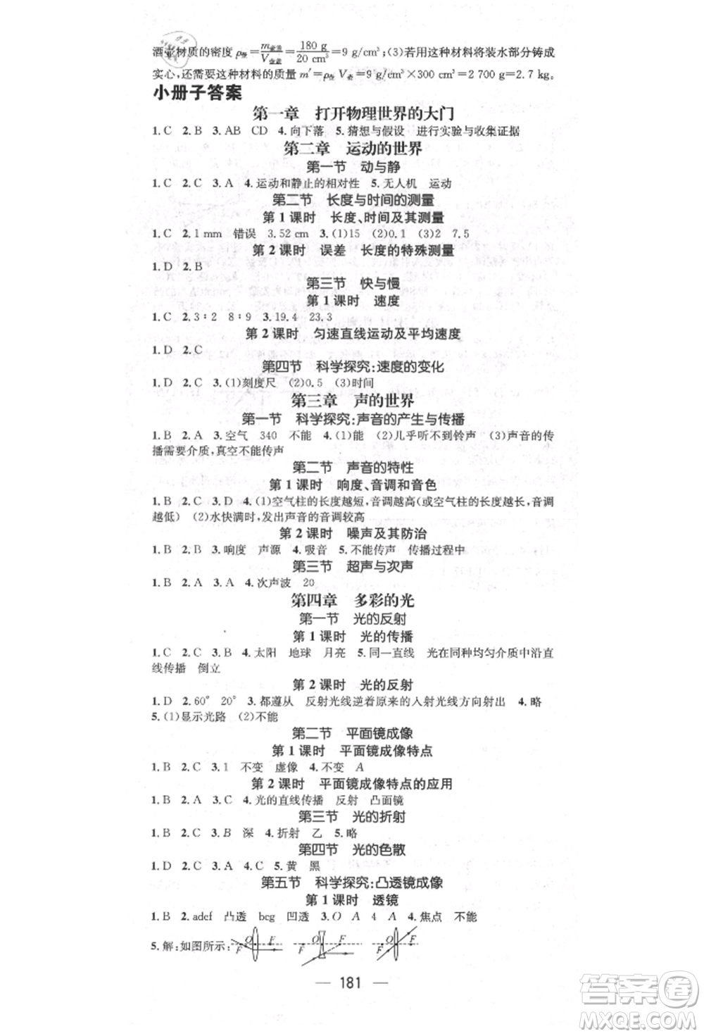 陽光出版社2021精英新課堂八年級物理上冊滬科版遵義專版參考答案