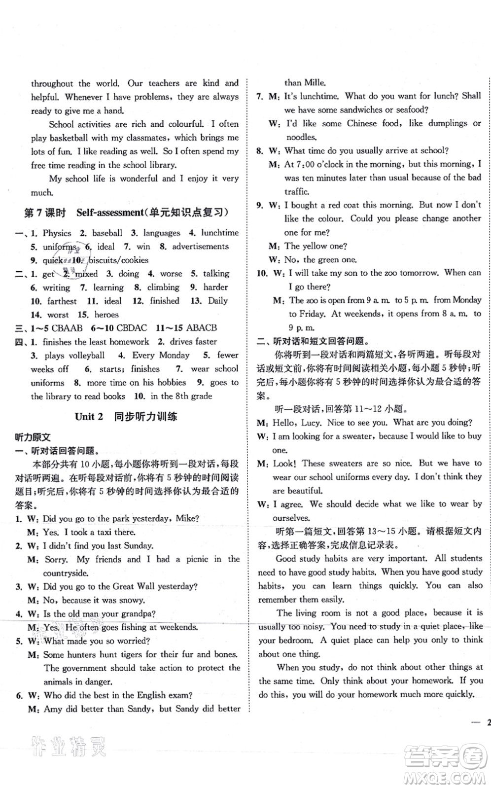 延邊大學(xué)出版社2021學(xué)霸作業(yè)本八年級英語上冊譯林版答案