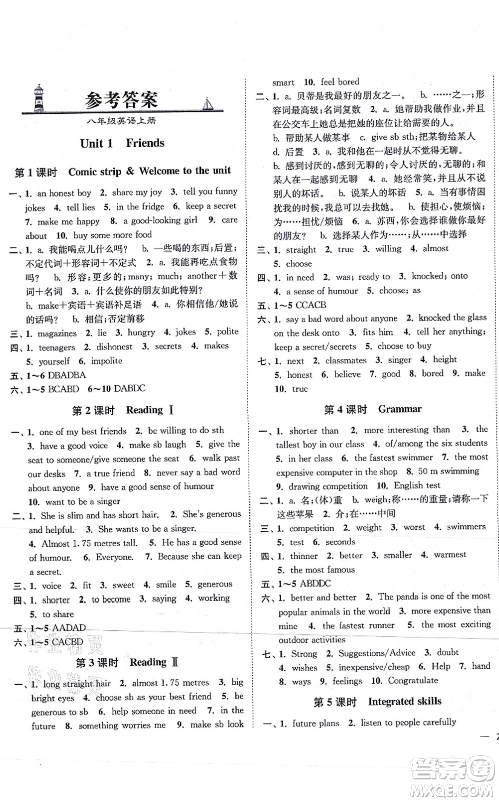 延邊大學(xué)出版社2021學(xué)霸作業(yè)本八年級英語上冊譯林版答案