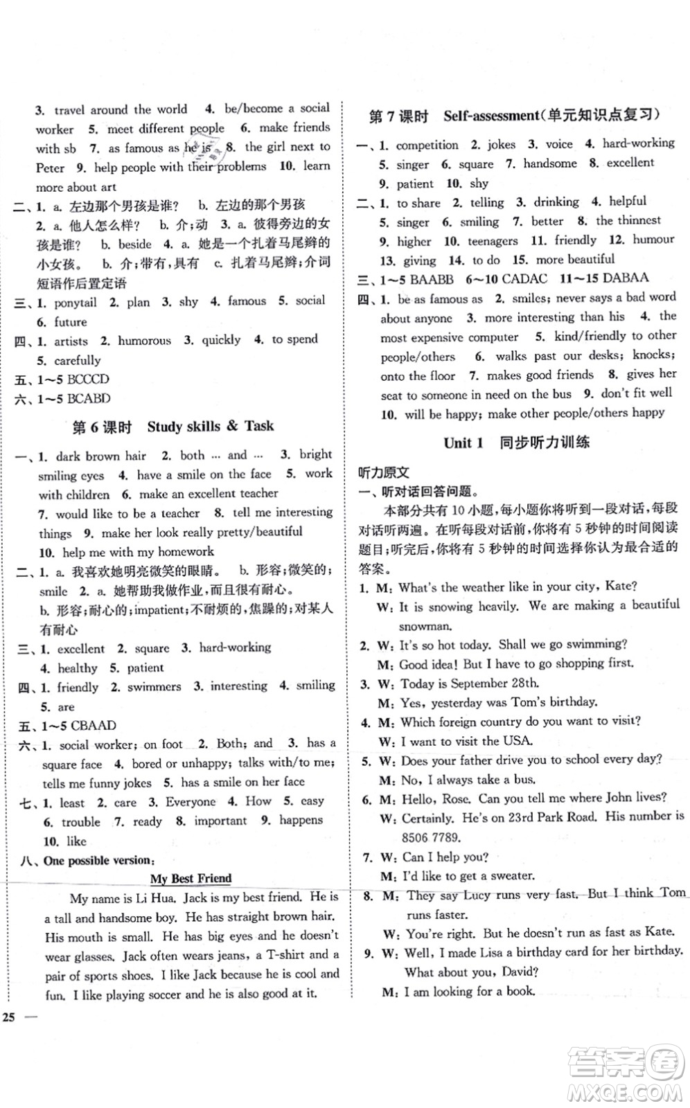 延邊大學(xué)出版社2021學(xué)霸作業(yè)本八年級英語上冊譯林版答案