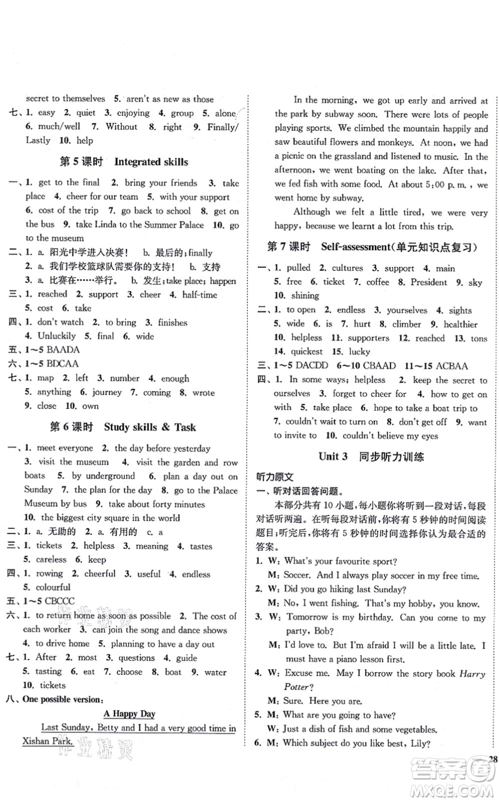 延邊大學(xué)出版社2021學(xué)霸作業(yè)本八年級英語上冊譯林版答案