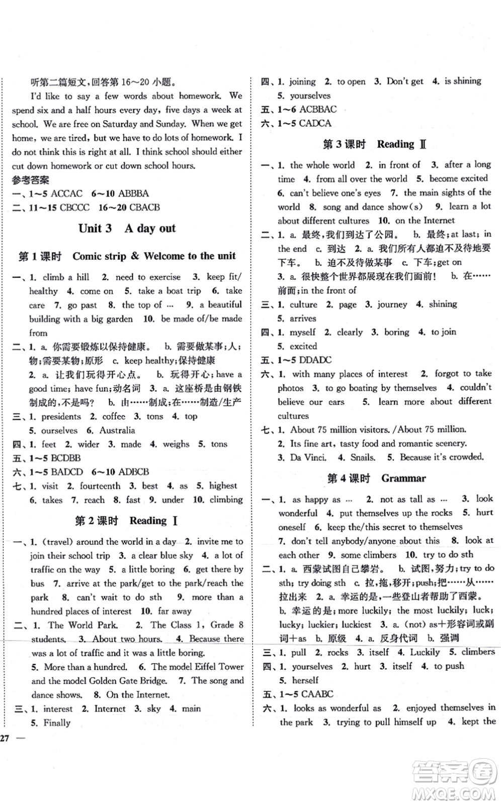 延邊大學(xué)出版社2021學(xué)霸作業(yè)本八年級英語上冊譯林版答案