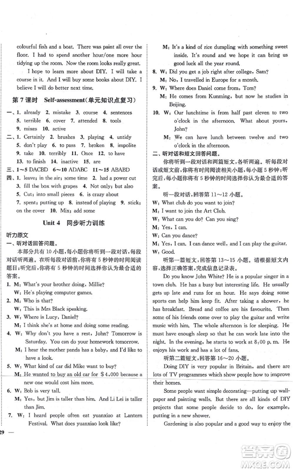 延邊大學(xué)出版社2021學(xué)霸作業(yè)本八年級英語上冊譯林版答案