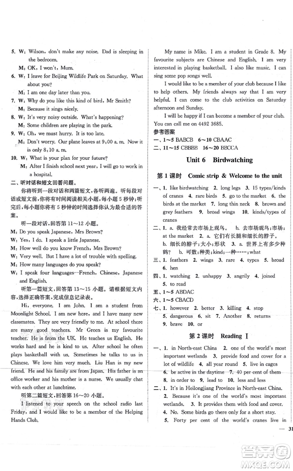 延邊大學(xué)出版社2021學(xué)霸作業(yè)本八年級英語上冊譯林版答案