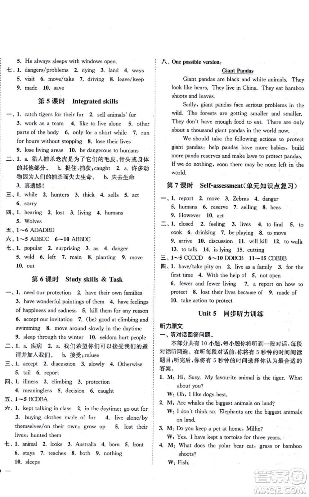 延邊大學(xué)出版社2021學(xué)霸作業(yè)本八年級英語上冊譯林版答案