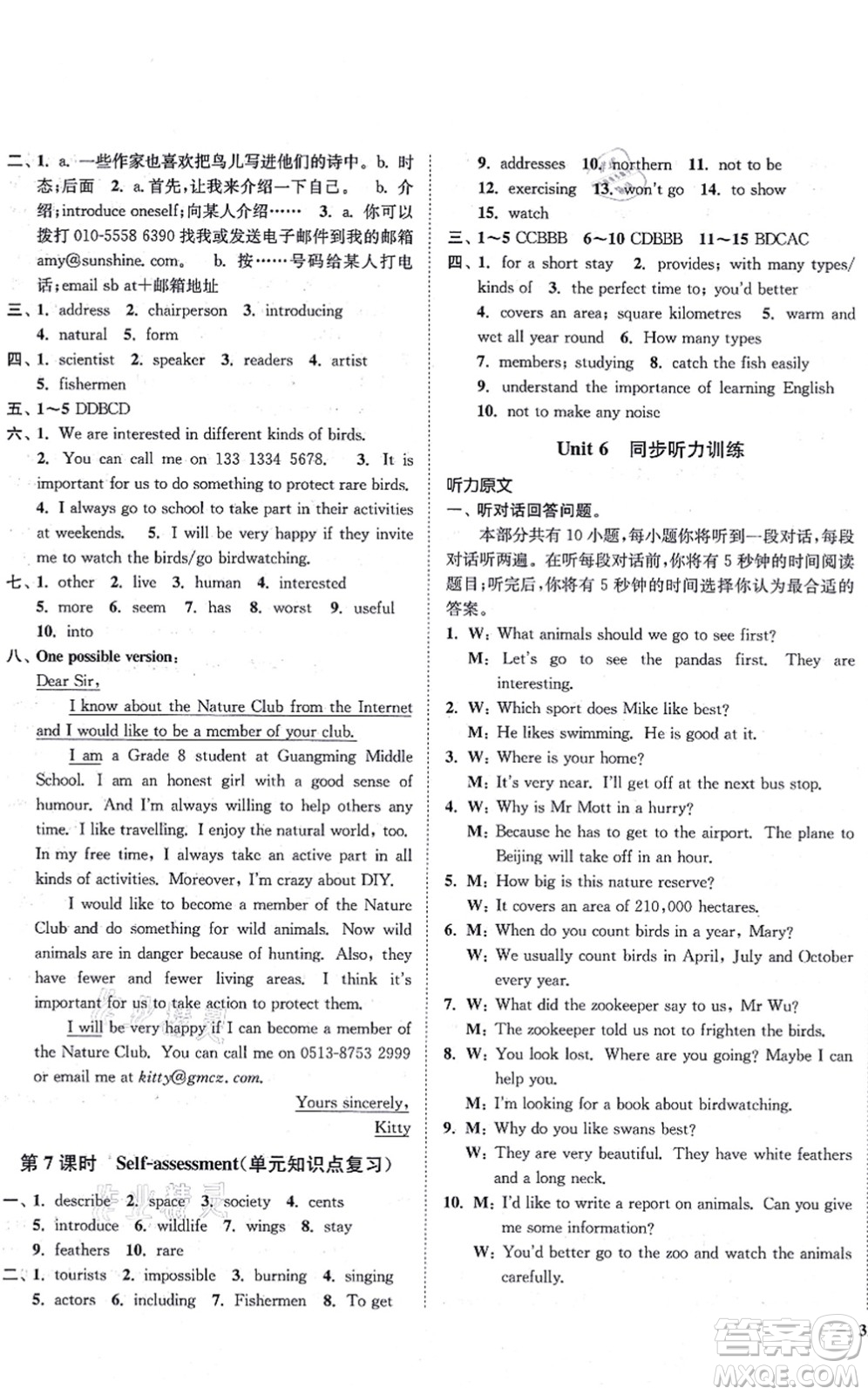 延邊大學(xué)出版社2021學(xué)霸作業(yè)本八年級英語上冊譯林版答案