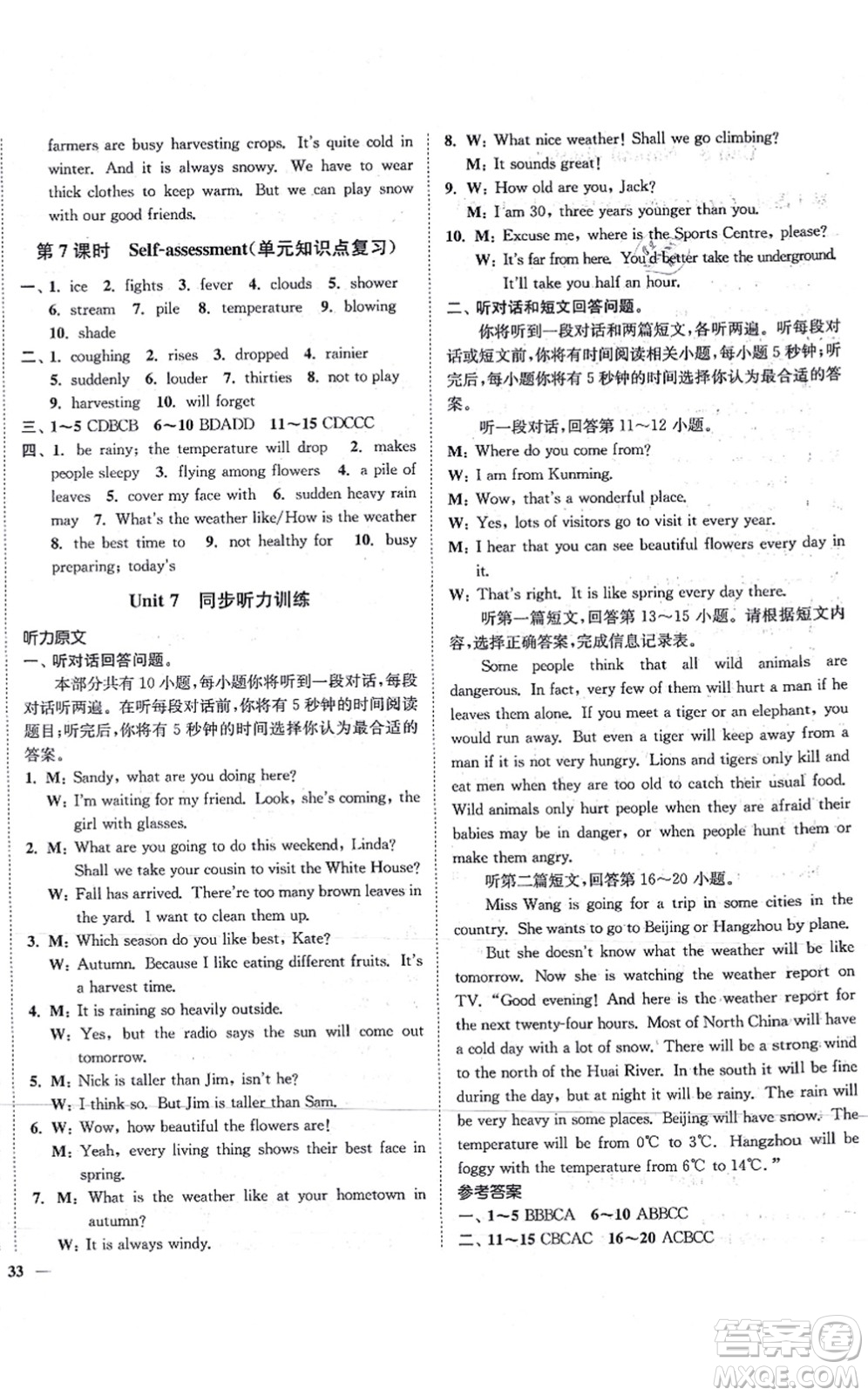 延邊大學(xué)出版社2021學(xué)霸作業(yè)本八年級英語上冊譯林版答案