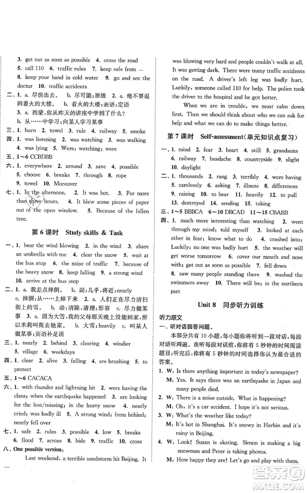 延邊大學(xué)出版社2021學(xué)霸作業(yè)本八年級英語上冊譯林版答案