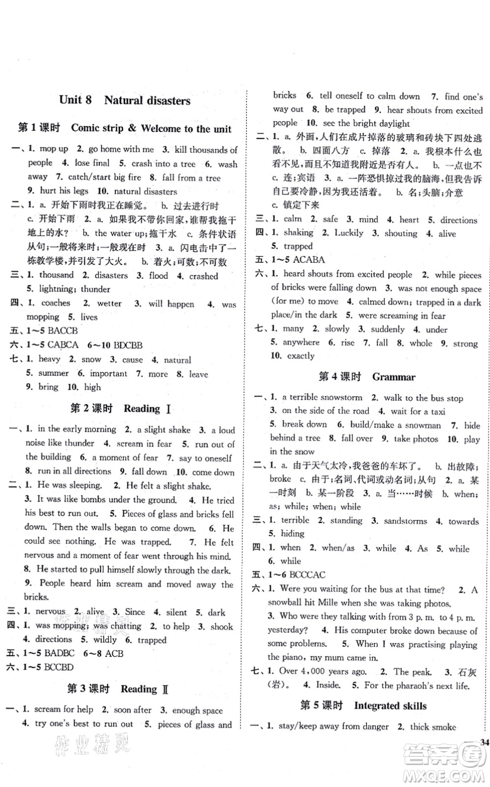 延邊大學(xué)出版社2021學(xué)霸作業(yè)本八年級英語上冊譯林版答案