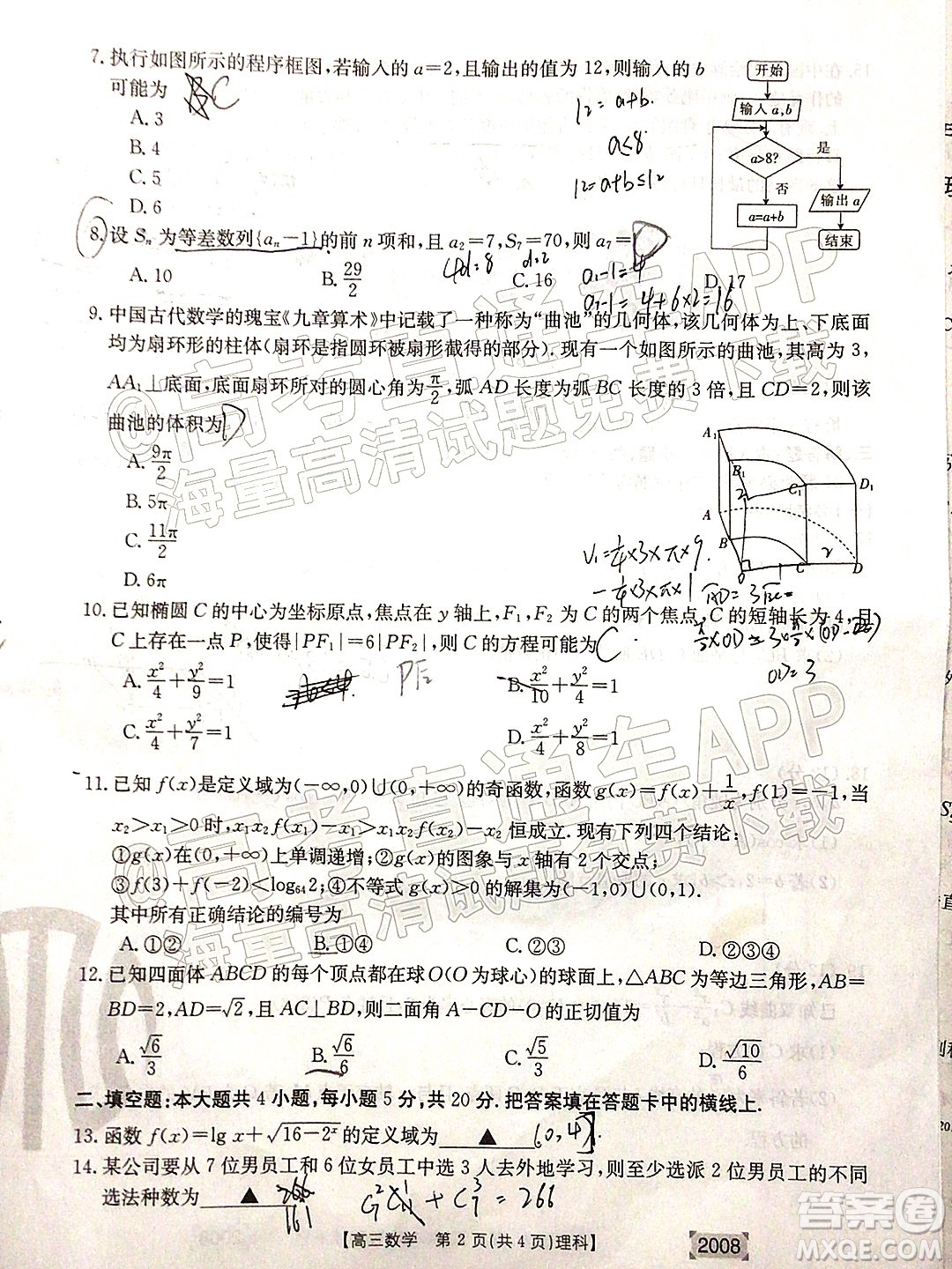 2022屆西南四省金太陽高三11月聯(lián)考理科數(shù)學(xué)試題及答案