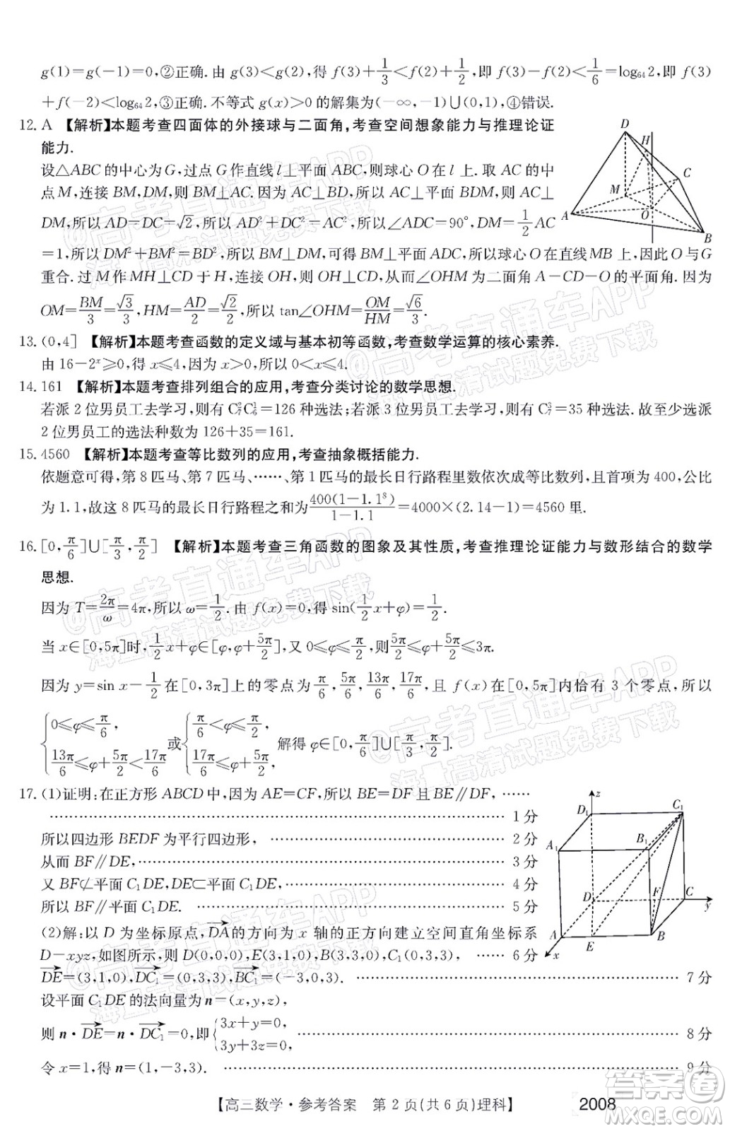 2022屆西南四省金太陽高三11月聯(lián)考理科數(shù)學(xué)試題及答案