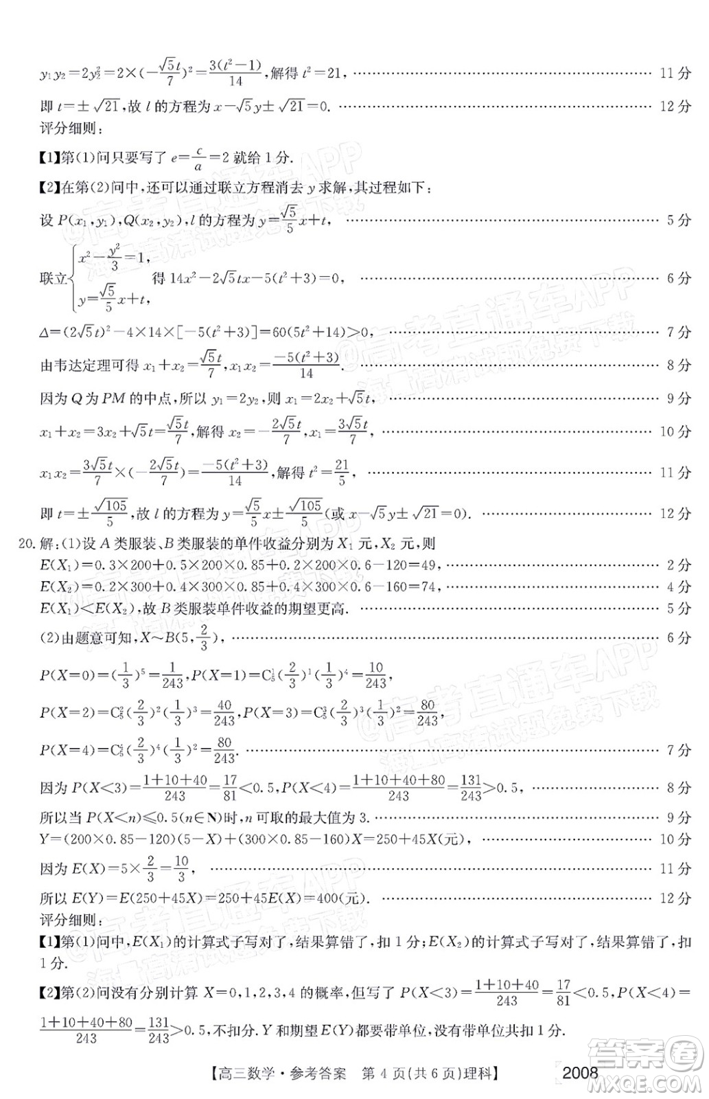 2022屆西南四省金太陽高三11月聯(lián)考理科數(shù)學(xué)試題及答案