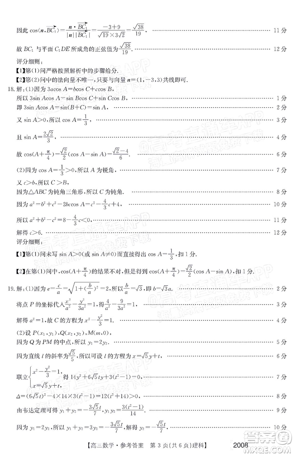 2022屆西南四省金太陽高三11月聯(lián)考理科數(shù)學(xué)試題及答案